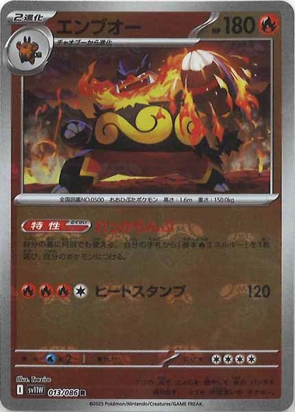 [SV11W]エンブオー(マスターボールミラー仕様）【R】013/086