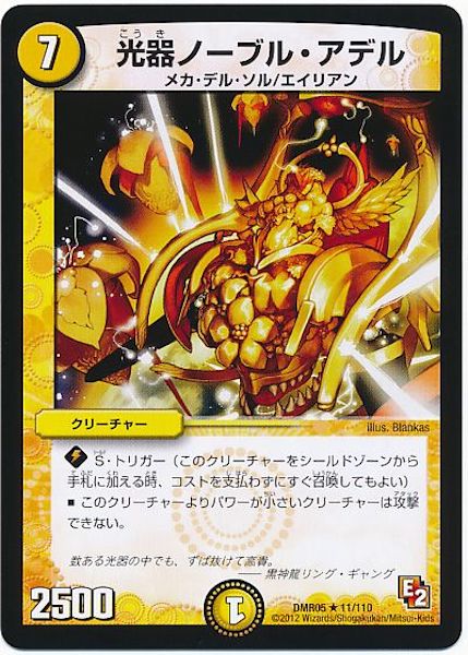 [DMR-05]光器ノーブル・アデル【R】11/110