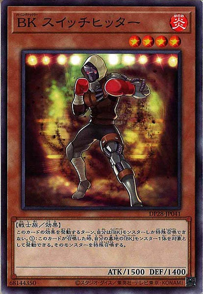 [DP28]BK スイッチヒッター(ノーマル)DP28-JP041