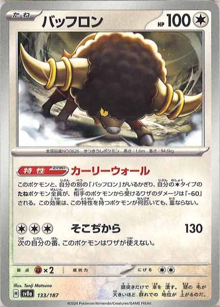 [SV8a]バッフロン【No mark】133/187