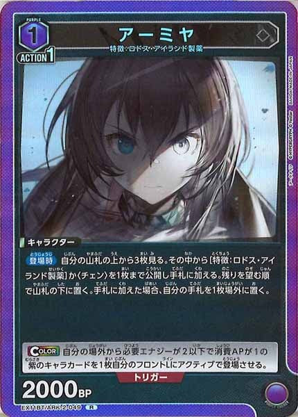 [EX11-BT]アーミヤ【R】EX11BT/ARK-2-049