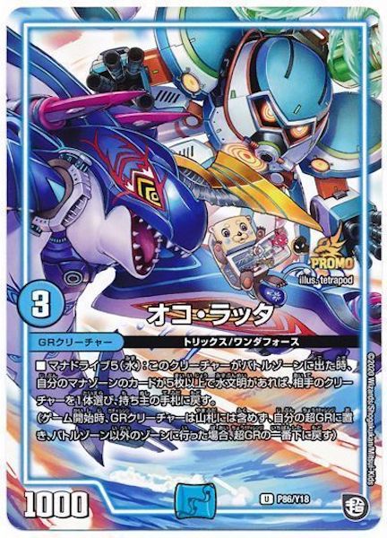 [PR-Y18]オコ・ラッタ【PR】P86/Y18