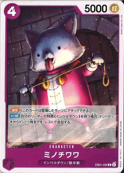 [OP_EB-01]ミノチワワ【C】EB01-036