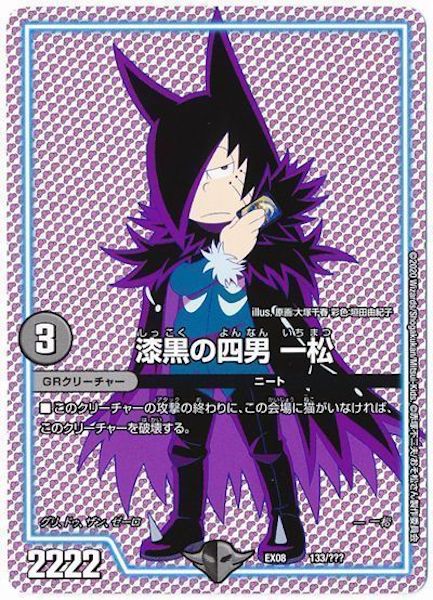 [DMEX-08]漆黒の四男 一松【P】133/???