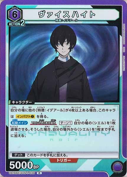 [UA16-BT]ヴァイスハイト【R】UA16BT/SYN-1-039