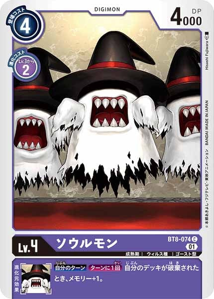 [BT-08]ソウルモン【C】BT8-074