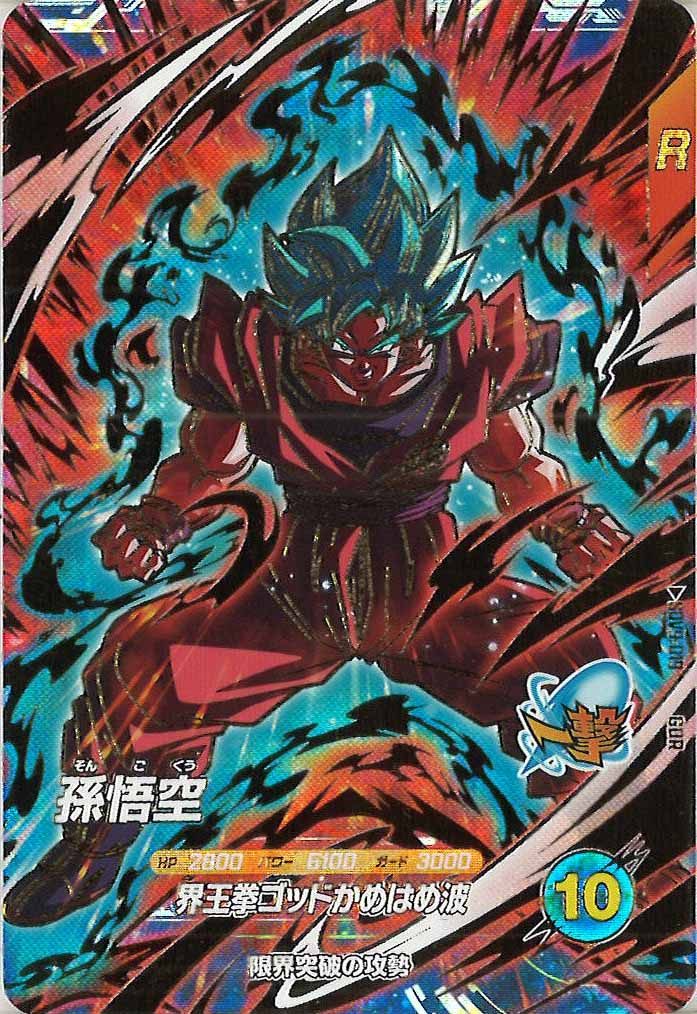 [DB_SDV9]孫悟空【GDR】SDV9-019