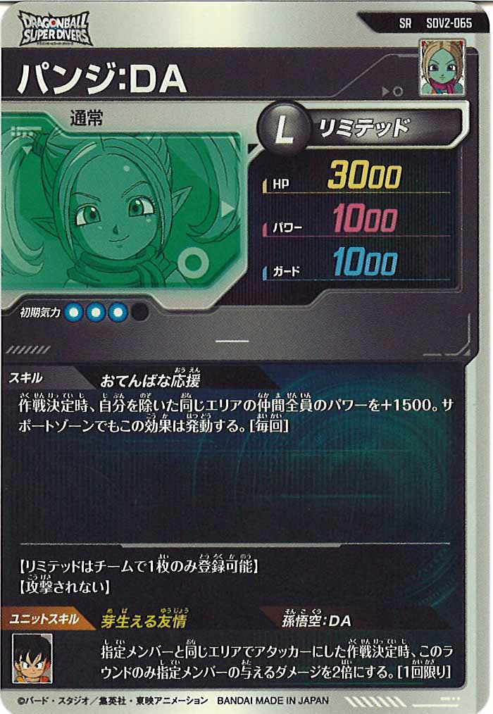 [DB_SDV2]パンジ：DA【SR】SDV2-065