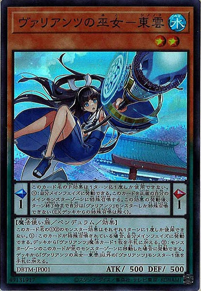 [DBTM]ヴァリアンツの巫女－東雲(スーパーレア)DBTM-JP001