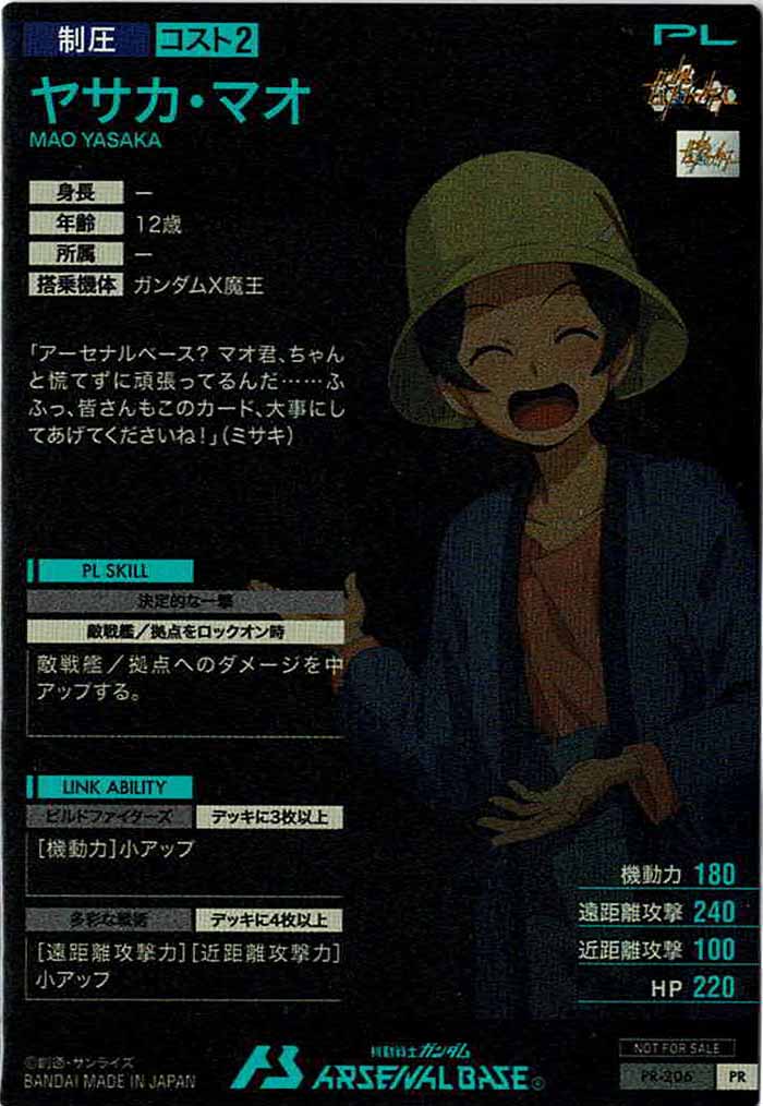 [PR]ヤサカ・マオ【PR】PR-206