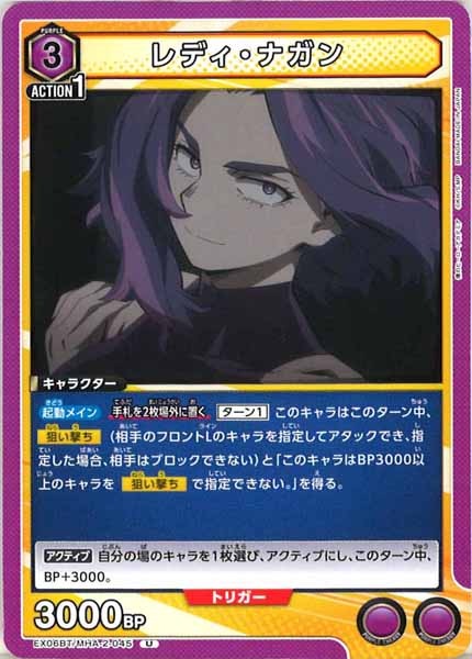 [EX06BT]レディ・ナガン【U】EX06BT/MHA-2-045