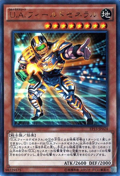 [EP15]U.A.フィールドゼネラル(ウルトラレア)EP15-JP024