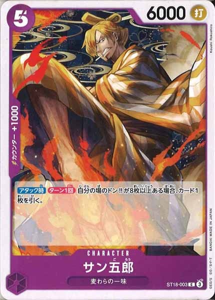 [OP_ST-18]サン五郎【C】ST18-003