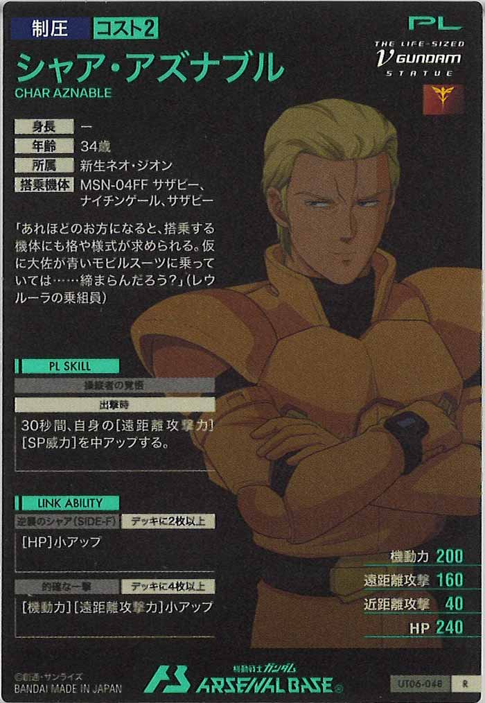 [UT06]シャア・アズナブル【R】UT06-048
