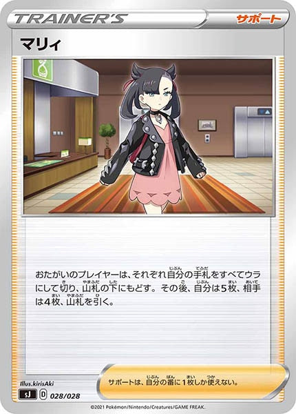 [sJ]マリィ【No mark】028/028
