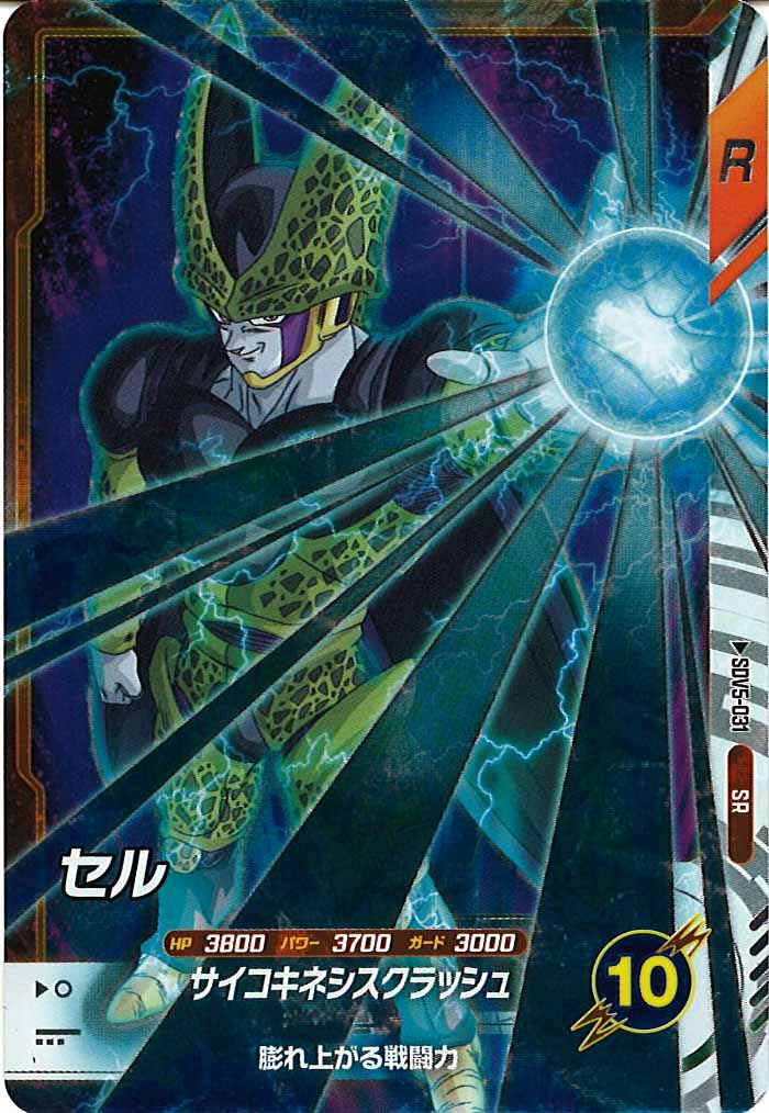 [DB_SDV5]セル【SR】SDV5-031