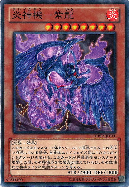 [CBLZ]炎神機 紫龍(ノーマル)CBLZ-JP041