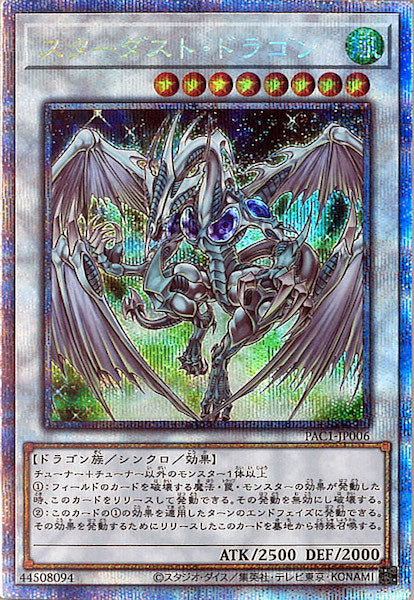 [PAC1]スターダスト・ドラゴン（旧イラスト）(プリズマティックシークレットレア)PAC1-JP006