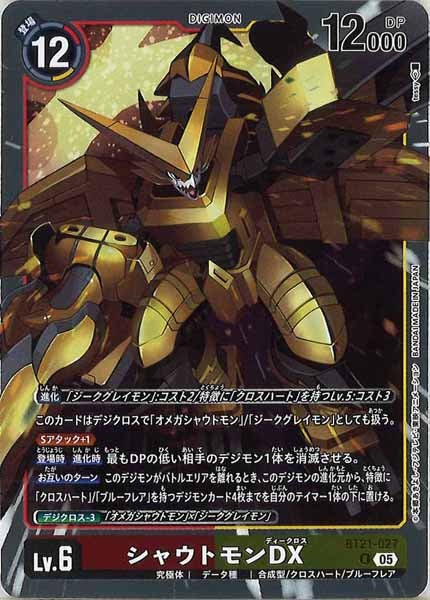 [BT-21]シャウトモンDX【R】BT21-027