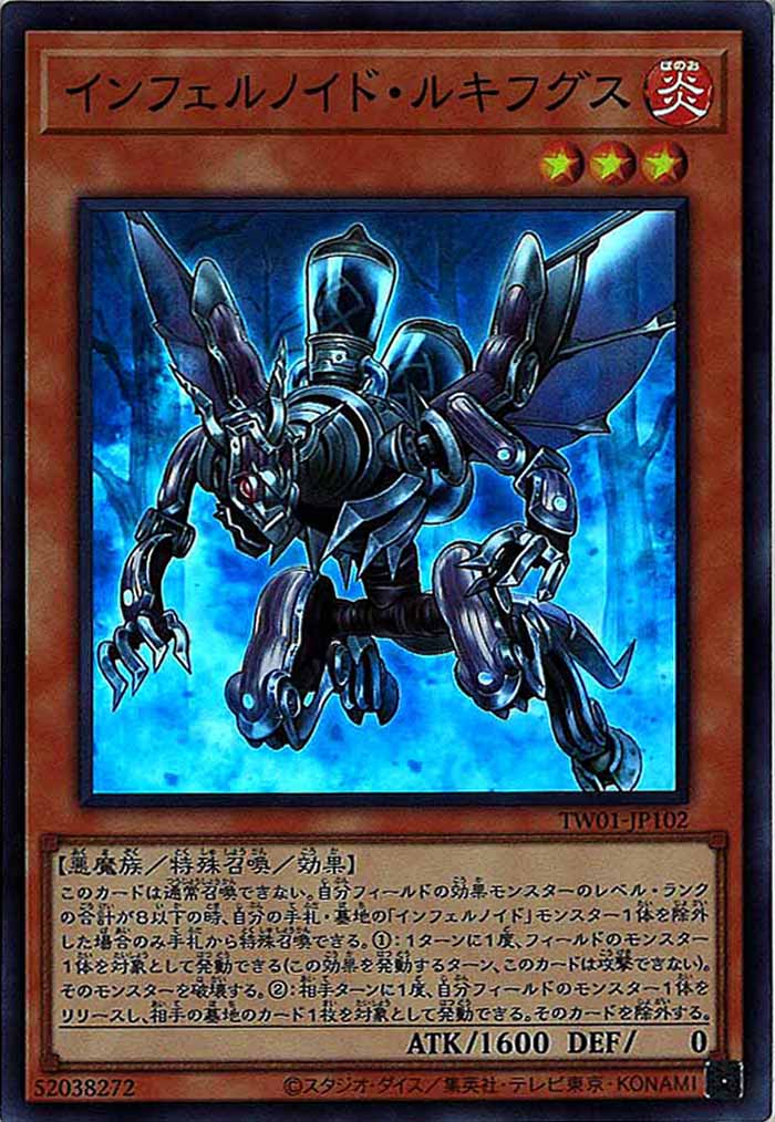 [TW01]インフェルノイド・ルキフグス(スーパーレア)TW01-JP102