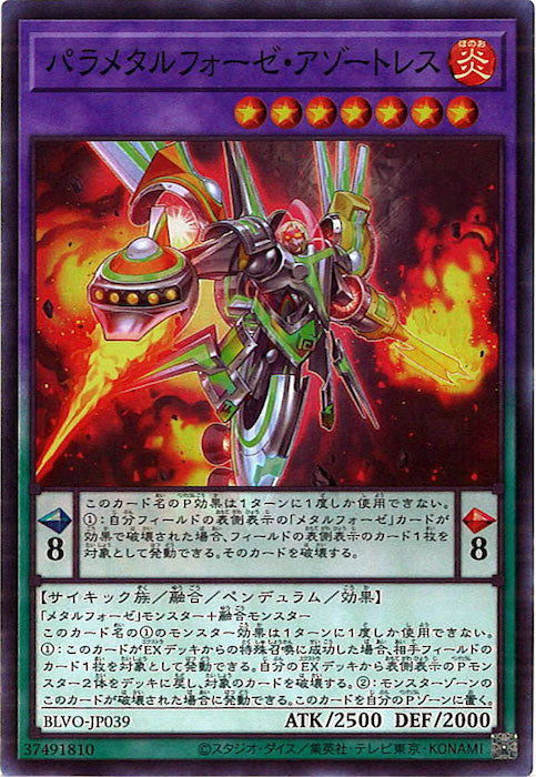 [BLVO]パラメタルフォーゼ・アゾートレス(スーパーレア)BLVO-JP039