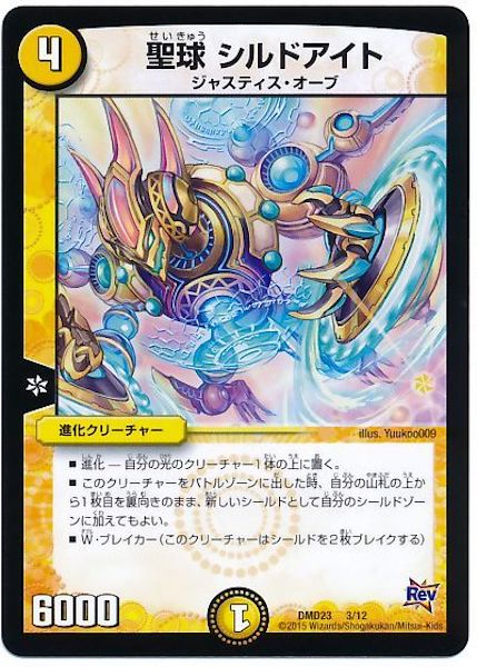 [DMD-23]聖球 シルドアイト【P】3/12