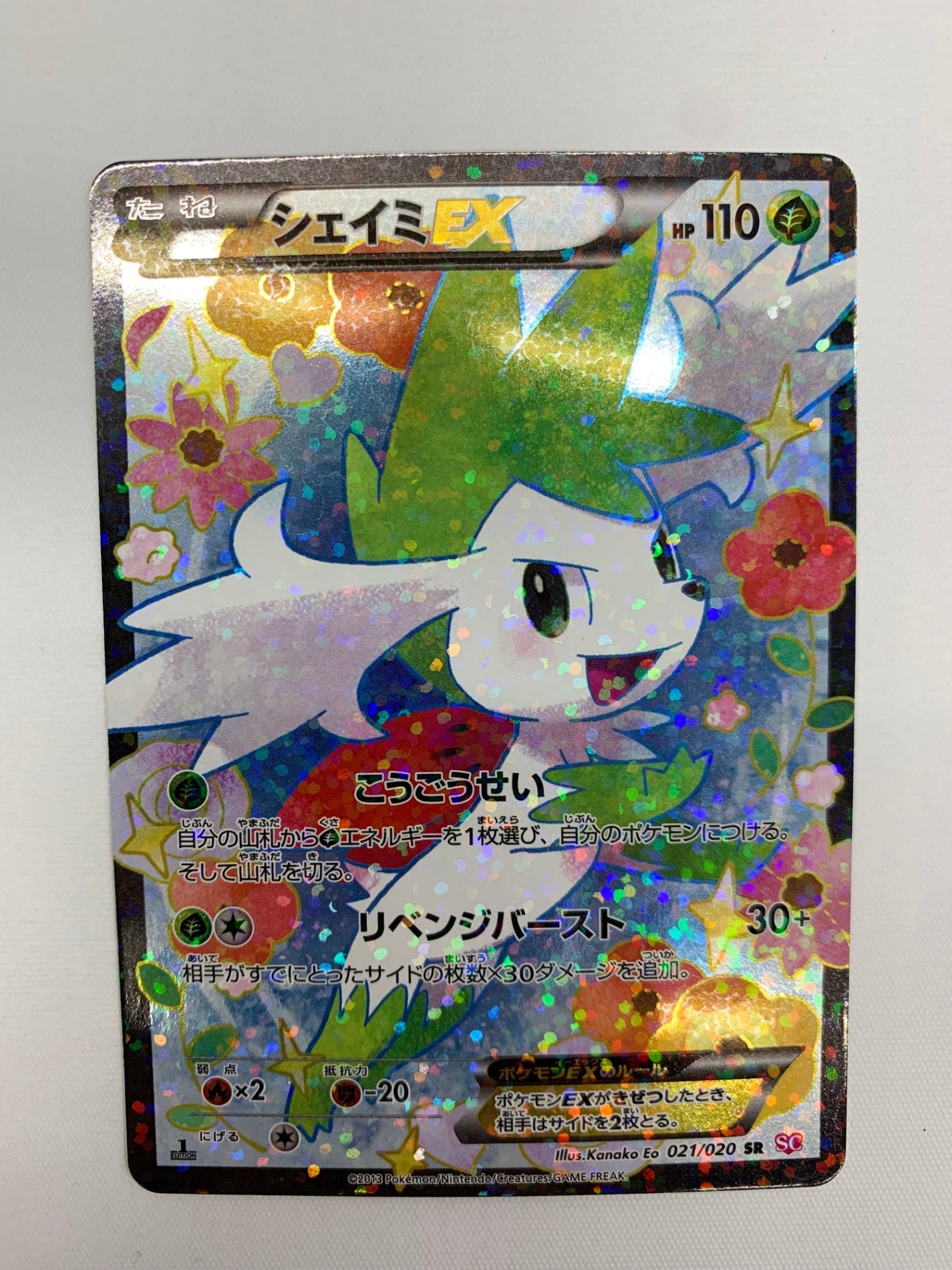 [SC]シェイミ(1ED)【SR】021/020