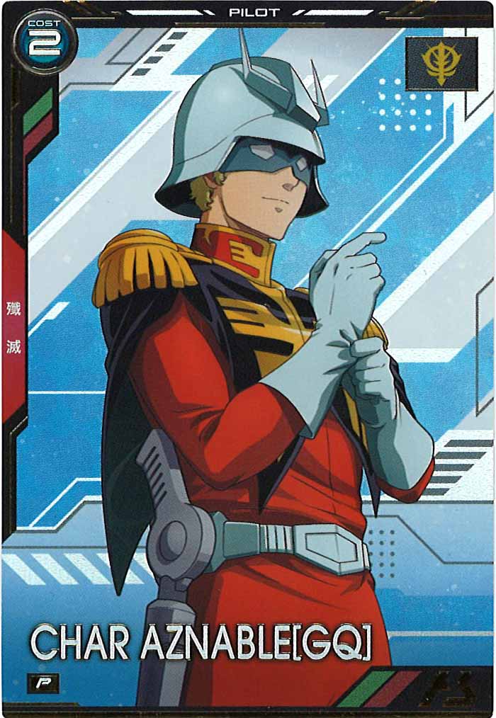 [BP02]シャア・アズナブル[GQ]【P】BP02-017