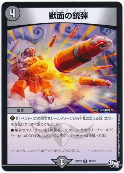 [DMRP-03]獣面の銃弾【C】76/93