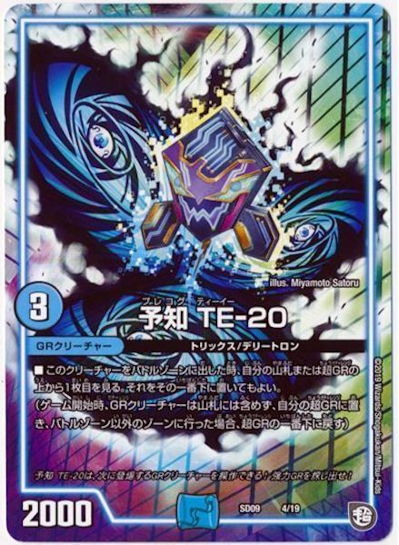 [DMSD-09]予知 TE-20【P】4/19