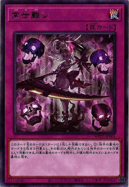 [WPP2]常世離レ(レア)WPP2-JP061