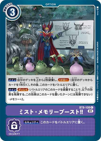 [BT-08]ミスト・メモリーブースト!!【C】BT8-108