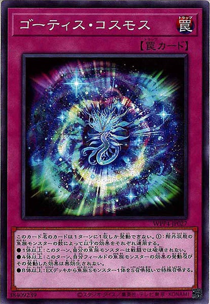 [WPP4]ゴーティス・コスモス(ノーマル)WPP4-JP027