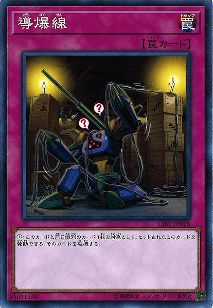 [CIBR]導爆線(ノーマル)CIBR-JP078