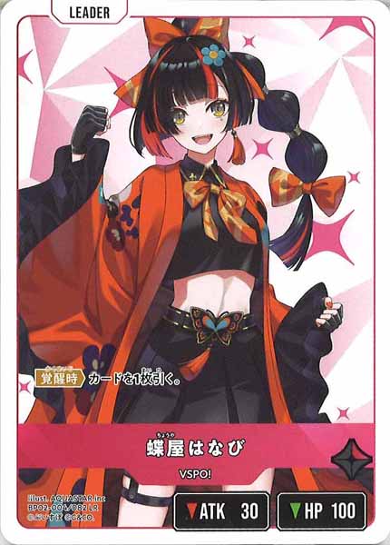 [BP-02]蝶屋はなび【LR】BP02-004/082