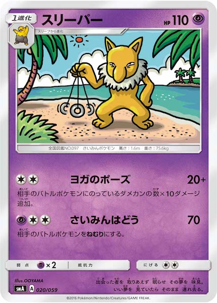 [SMA]スリーパー【No mark】020/059