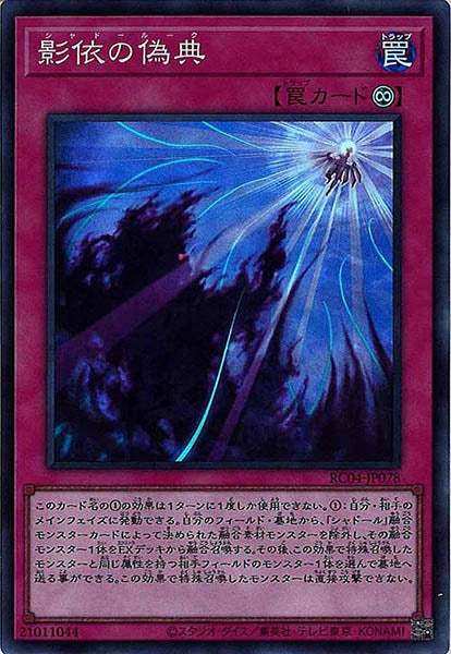 [RC04]影依の偽典(スーパーレア)RC04-JP078