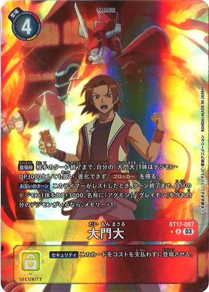 [BT-17]大門大（パラレル★）【R】BT17-087