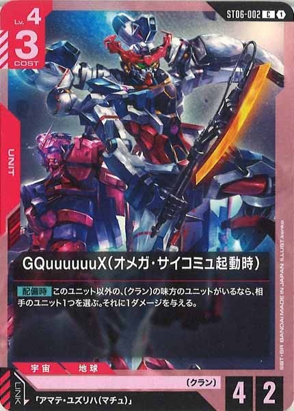 スタートデッキ[ST06]Clan Unity - GUNDAM CARD GAME /ガンダムカード