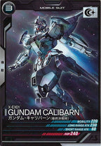 [FQ05]ガンダム・キャリバーン(最終決戦時)【C】FQ05-030