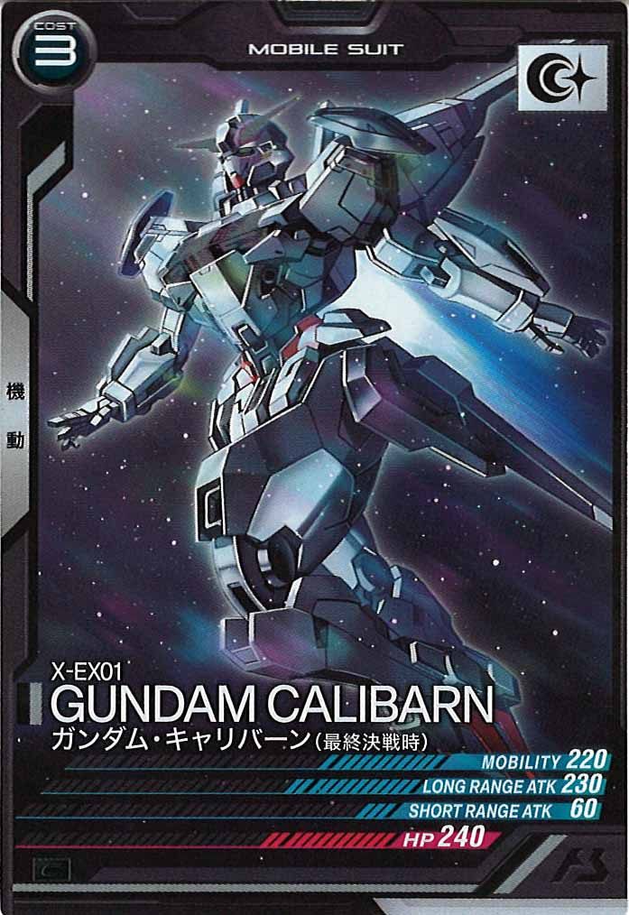 [FQ05]ガンダム・キャリバーン(最終決戦時)【C】FQ05-030