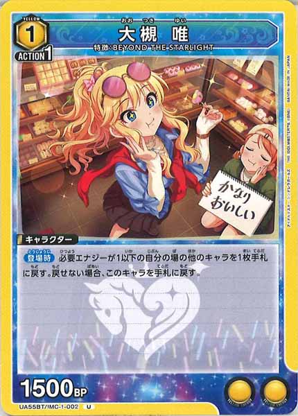 [UA55-BT]大槻 唯【U】UA55BT/IMC-1-002