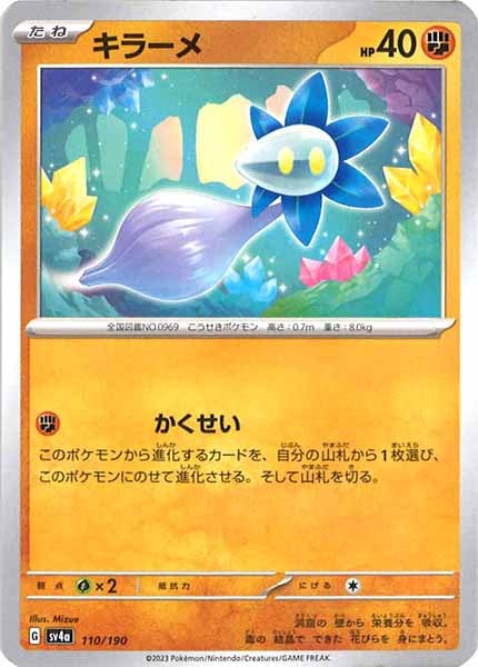 [SV4a]キラーメ【No Mark】110/190