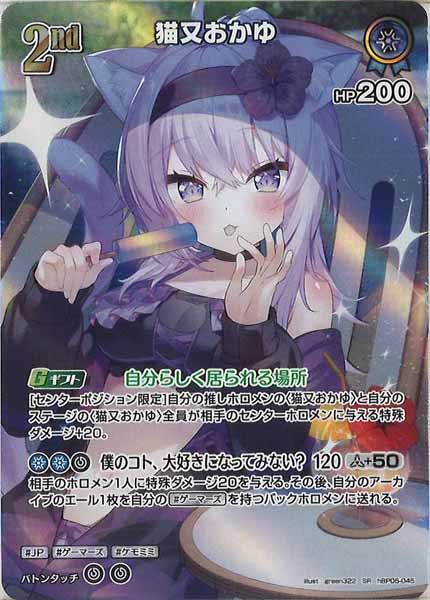 [hEB01]猫又おかゆ【SR】hBP05-045(illust:green322)