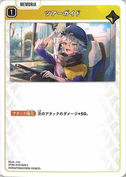 [ST02]ツアーガイド【C】ST02-015/025