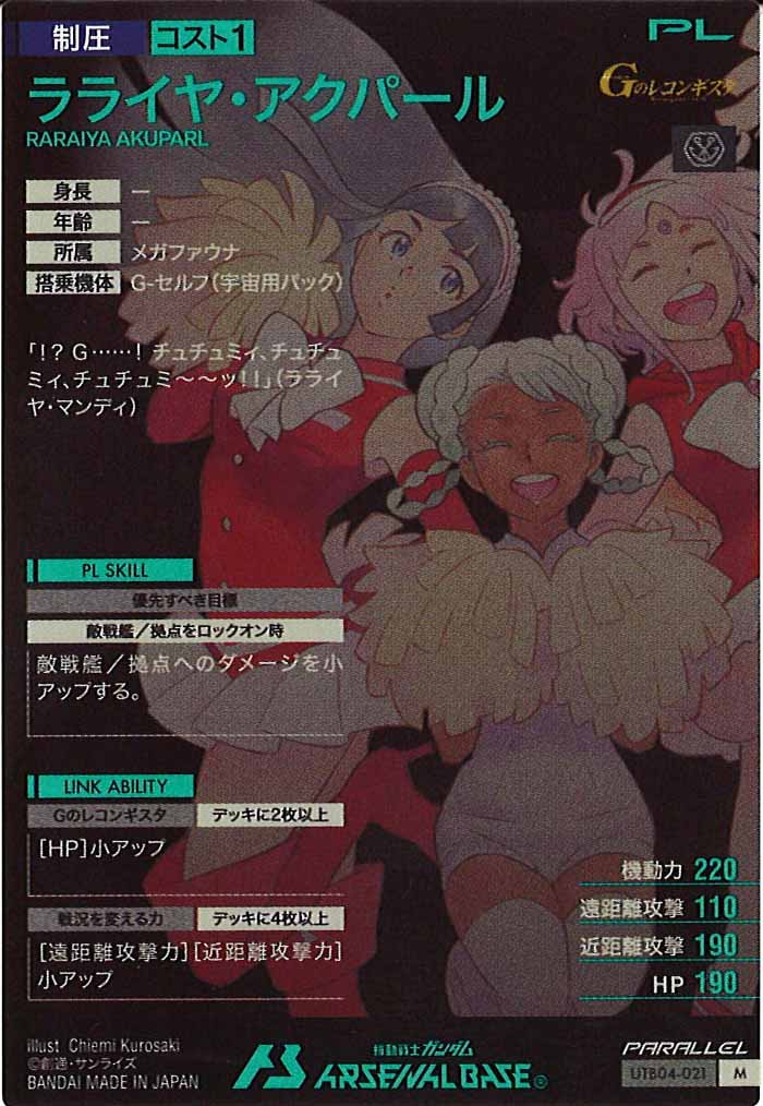 [UTB04]ラライヤ・アクパール(PARALLEL)【M】UTB04-021