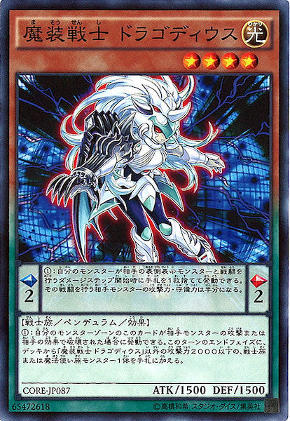 [CORE]魔装戦士 ドラゴディウス(ノーマル)CORE-JP087