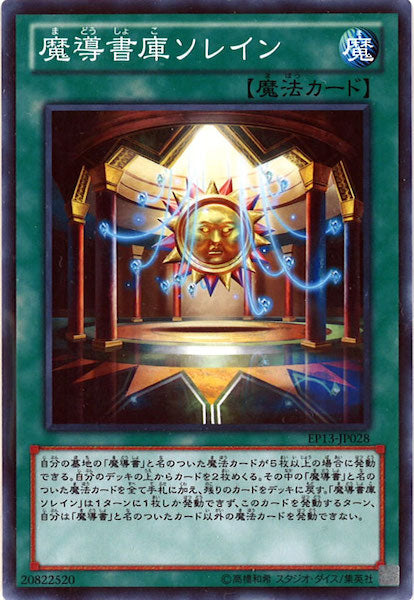 [EP13]魔導書庫 ソレイン(ノーマル)EP13-JP028