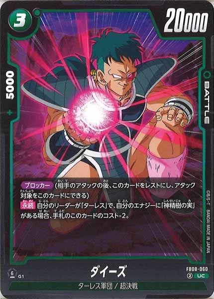 [FB08]ダイーズ【UC】FB08-060