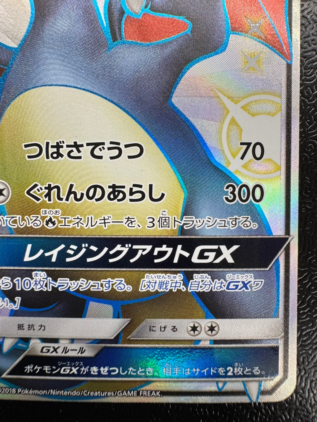 [SM8b]リザードンGX【SSR】209/150